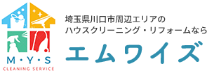 埼玉県川口市でハウスクリーニングとリフォームができる業者｜エムワイズ